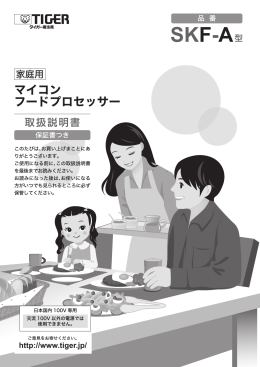 フードプロセッサー SKF