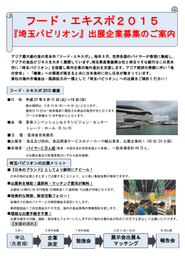 香港フード・エキスポ2015出店企業募集のご案内