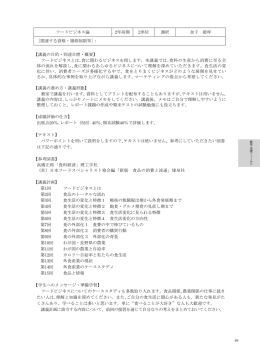 フードビジネス論 年前期 単位   選択 金子 能呼 [関連する資格・履修制限