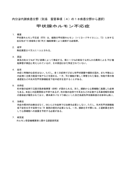 甲状腺ホルモン不応症