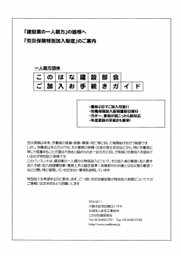 「建設業の一人親方」の皆様へ 「労災保険特別加入
