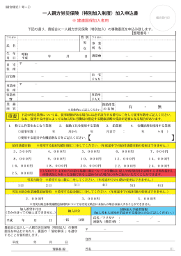 一人親方特別加入申込書(建連国保加入者用）