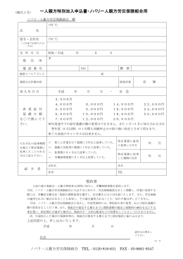 郵送・FAXでのお申し込みはこちら
