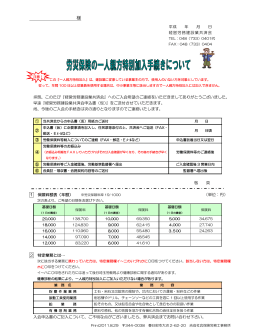 経営労務建設業共済会