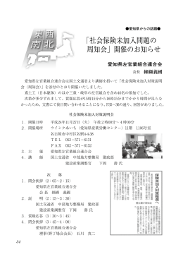 愛知県連（24.11.27開催）