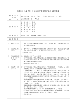 労働報酬審議会議事概要（PDF：153KB）