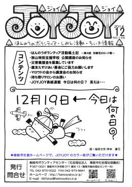 ・はんのうボランティア活動風土記 ～第4回 双柳花のロード隊～ ・狭山