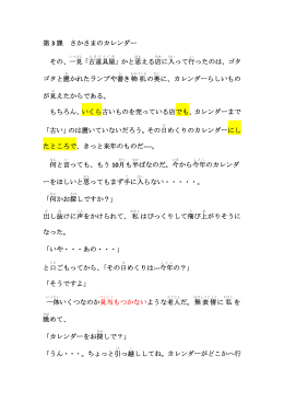 第 3 課 さかさまのカレンダー その、一見 「古道具屋 」かと思 える店 に入