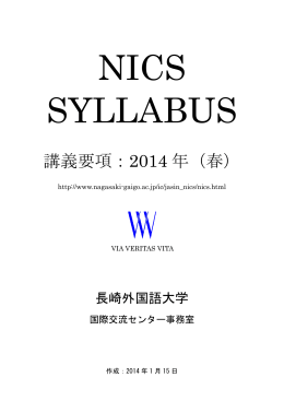 講義要項：2014 年（春）