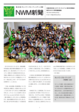 NWM新聞