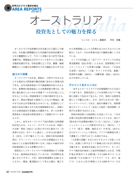 【オーストラリア】投資先としての魅力を探る