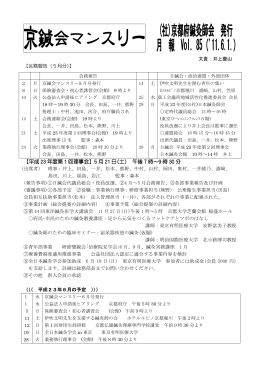 Vol.85(11.6.1) - 公益社団法人 京都府鍼灸師会