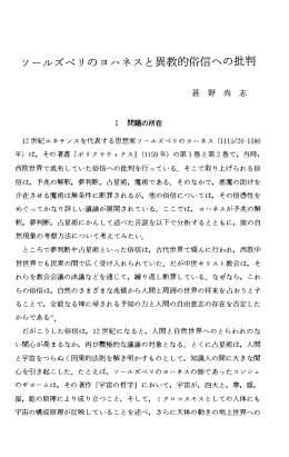 ソールズベリのヨハネスと異教的俗信への批判