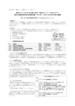UNCSD(国連持続可能な開発会議