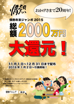 情熱年末ジャンボ宝くじ2015（PDF/723KB）