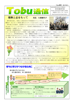 情熱と志をもって 局長 久岡賀代子