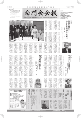 情熱を胸に ふるさと新潟を元気に 地元柏崎で何かを中央大学 学員会と