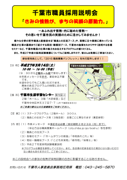 きみの情熱が、まちの笑顔の原動力。