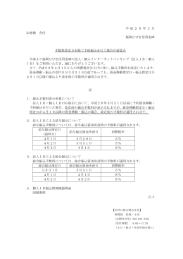 手数料改定日を跨ぐ予約振込を行う場合の留意点について