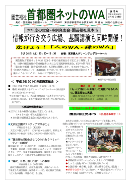 首都圏ネットのWA 第12号