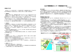 仙台市農業園芸センター再整備基本方針 (PDF:1527KB)