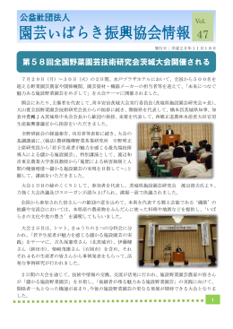 第58回全国野菜園芸技術研究会茨城大会開催される