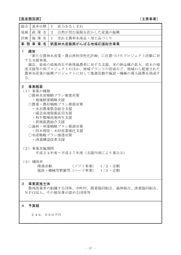 【農産園芸課】 ［主要事業］ 総合 基本目標 Ⅰ 活力あるしまね