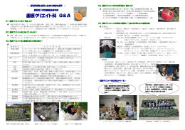 園芸クリエイト科 Q＆A - 長野県教育情報ネットワーク