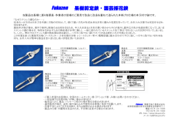 果樹剪定鋏・園芸採花鋏 PDF形式パンフレット
