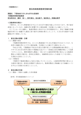 （H25調査研究、下関） (PDF : 272KB)