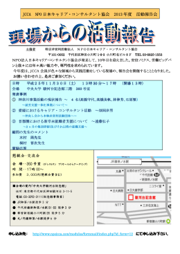 チラシはここ - NPO日本キャリア・コンサルタント協会