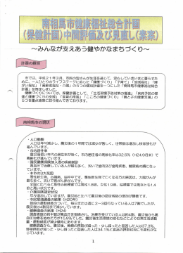 （保健計画）中間評価及び見直し（素案） [890KB pdfファイル]