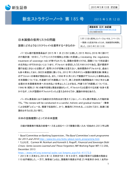 日本国債の信用リスクの問題