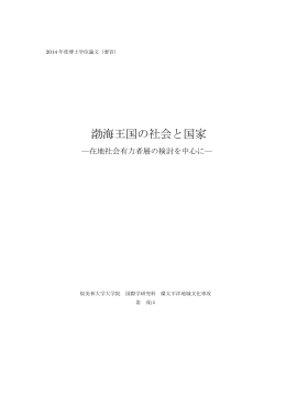 論文要旨 - 桜美林大学