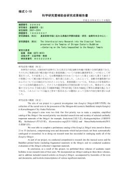 様式 C-19 科学研究費補助金研究成果報告書 - KAKEN