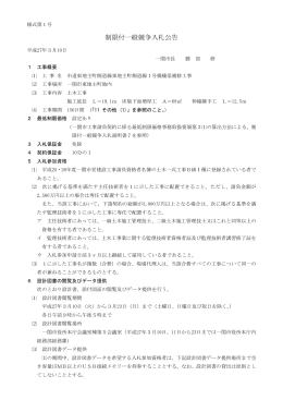 市道東地主町側道線東地主町側道線1号橋橋梁補修工事