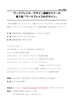 ワークプレイスのデザイン