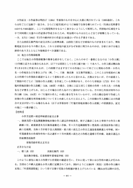 小作言正文 ・ 小作証券は明治ーフ (ー884) 年前後のものを中心に大量