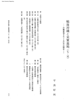 戦後神糧と米軍基地 (七・完)