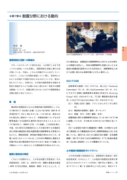 第7章   耐震分野における動向