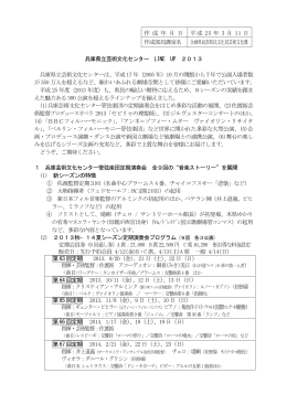 兵庫県立芸術文化センター LINE UP 2013（PDF：56KB）