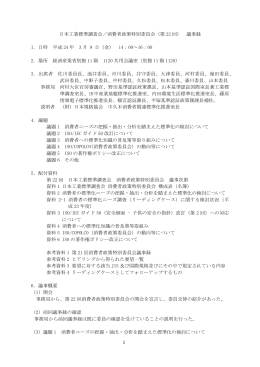 消費者政策特別委員会（第 22 回）