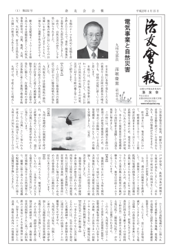 PDF版 - 洛友会ホームページ