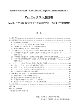 Can-Do リスト解説書