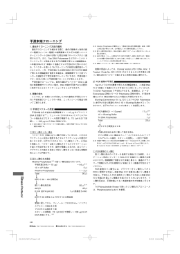 平滑末端クローニング「遺伝子工学用試薬カタログ，442
