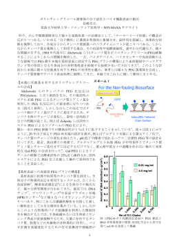 バイオマテリアル