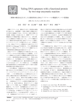 論文賞紹介（生物工学会誌93巻2号掲載）