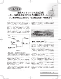 芝浦メカトロニクス株式会社 - 社団法人・日本半導体製造装置協会（SEAJ）
