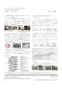 梗概 - 東海大学工学部建築学科
