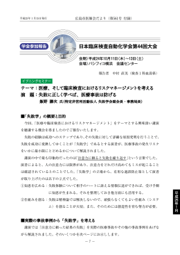 日本臨床検査自動化学会第44回大会 - 一般社団法人 広島市医師会